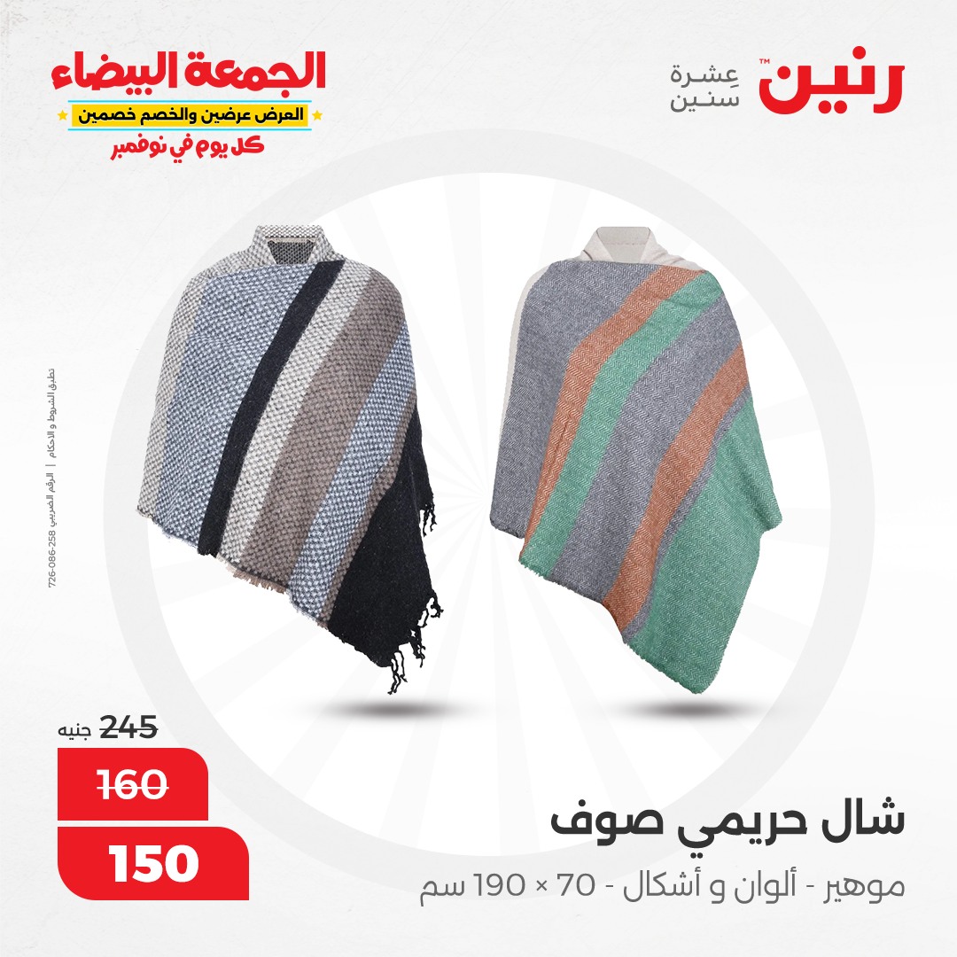 raneen offers from 9nov to 20nov 2024 عروض رنين من 9 نوفمبر حتى 20 نوفمبر 2024 صفحة رقم 115